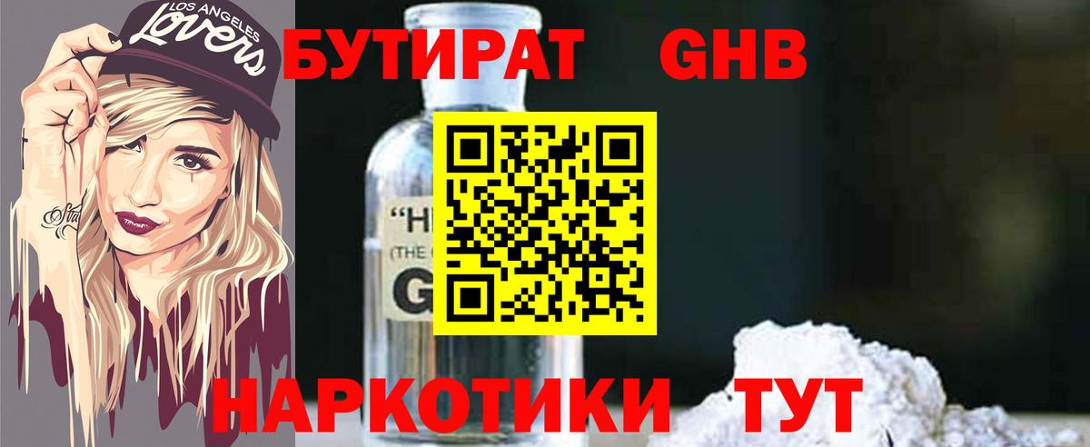 Бутират буратино Магадан
