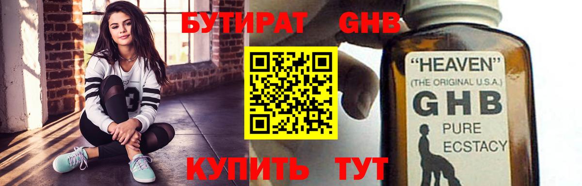 БУТИРАТ бутик  Вход с VPN  Магадан 