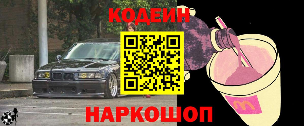Кодеиновый сироп Lean напиток Lean (лин)  Вход с VPN  Кодеиновый сироп Lean Purple Drank  Магадан 