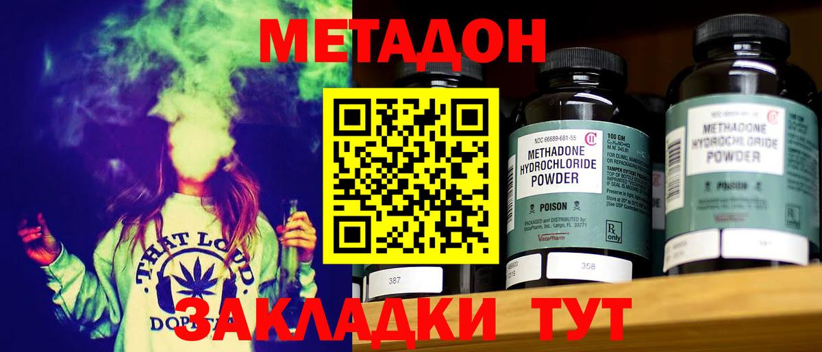 МЕТАДОН methadone  Вход с VPN  Магадан 